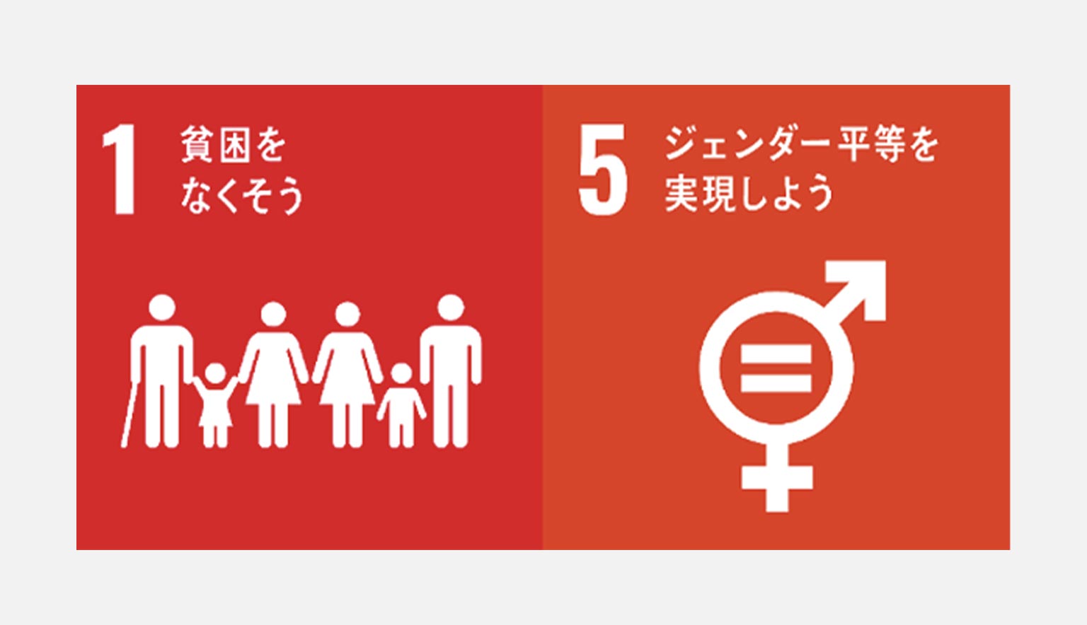 SDGsのスローガン。