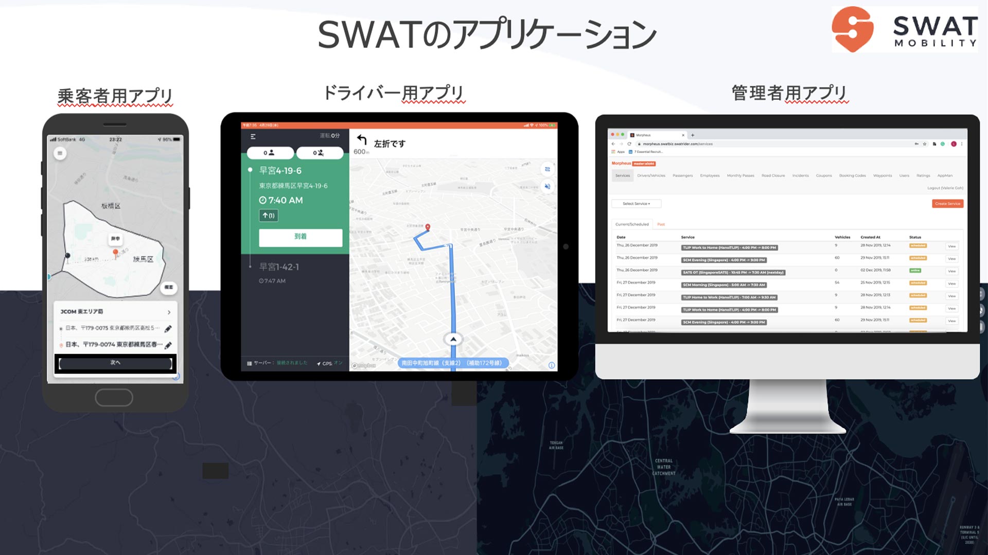 移動を効率化するMaaS企業「SWAT Mobility」に投資する理由のカバー画像