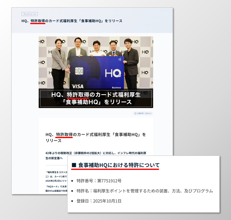 株式会社HQプレスリリースより抜粋