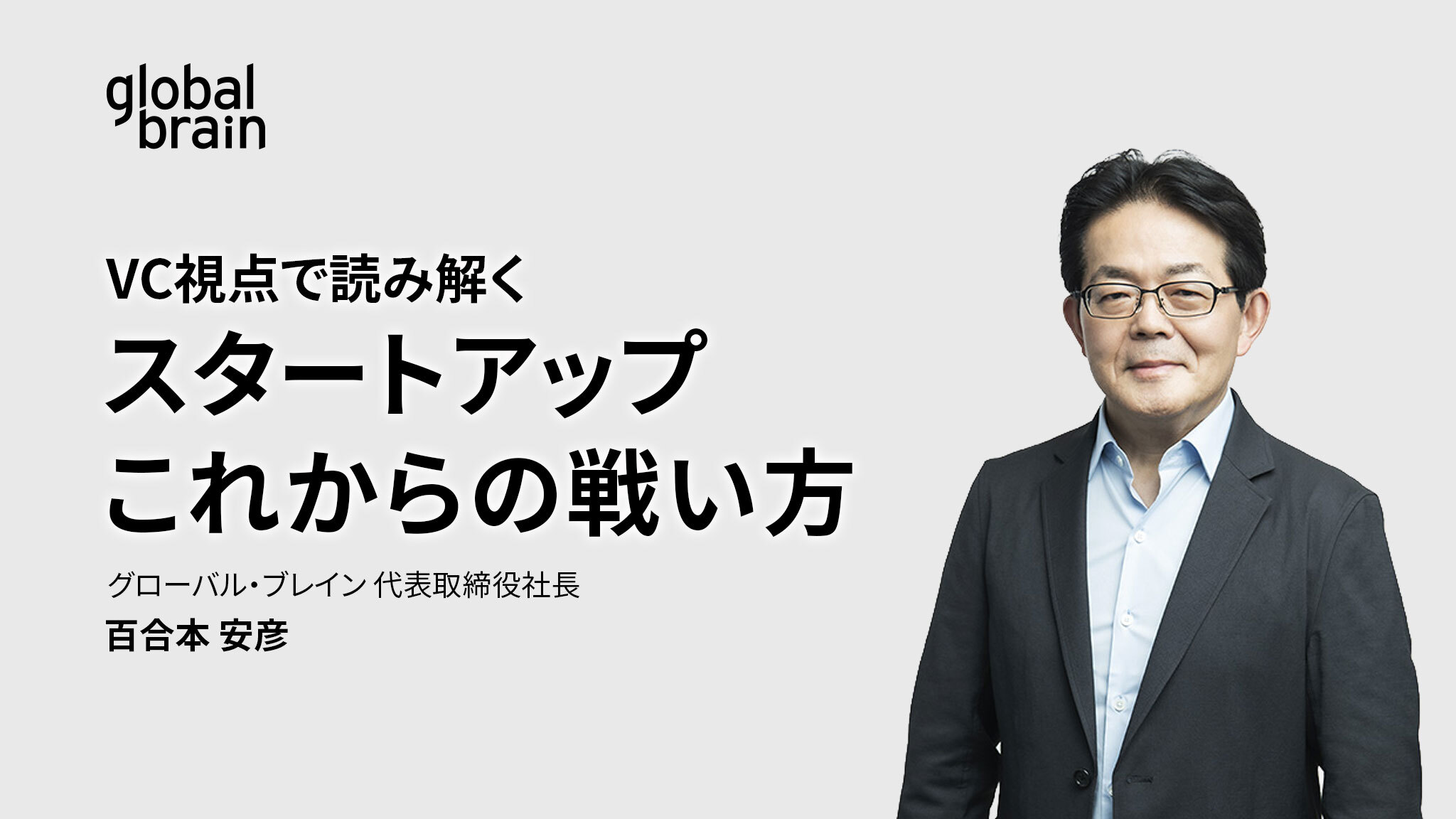 IPOの水準が変わった──スタートアップが取るべき「デュアルトラック戦略」と5つのアクションのカバー画像