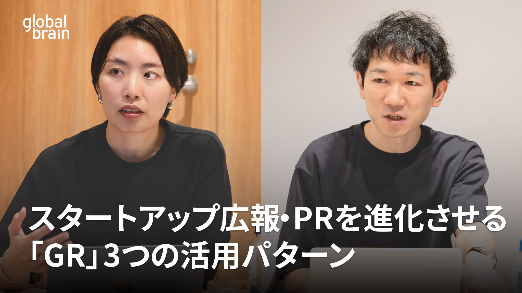 スタートアップ広報・PRを進化させる「GRの視点」。3つのGR活用パターンと、政策カレンダーを用いた戦略立案のカバー画像